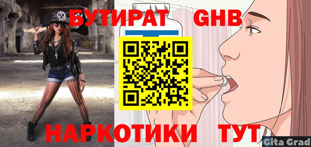 Бутират 1.4BDO Удомля