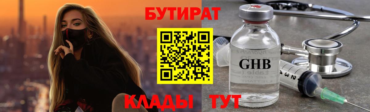 Удомля  Бутират оксана  Бутират  Вход с VPN 