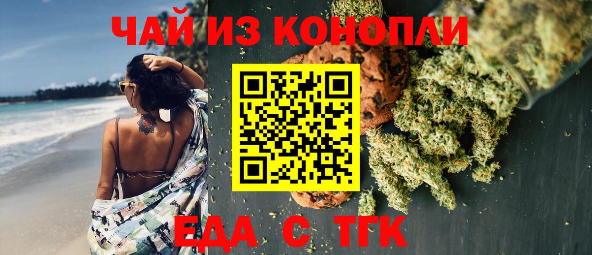 Удомля  Cannafood конопля  Вход с VPN 