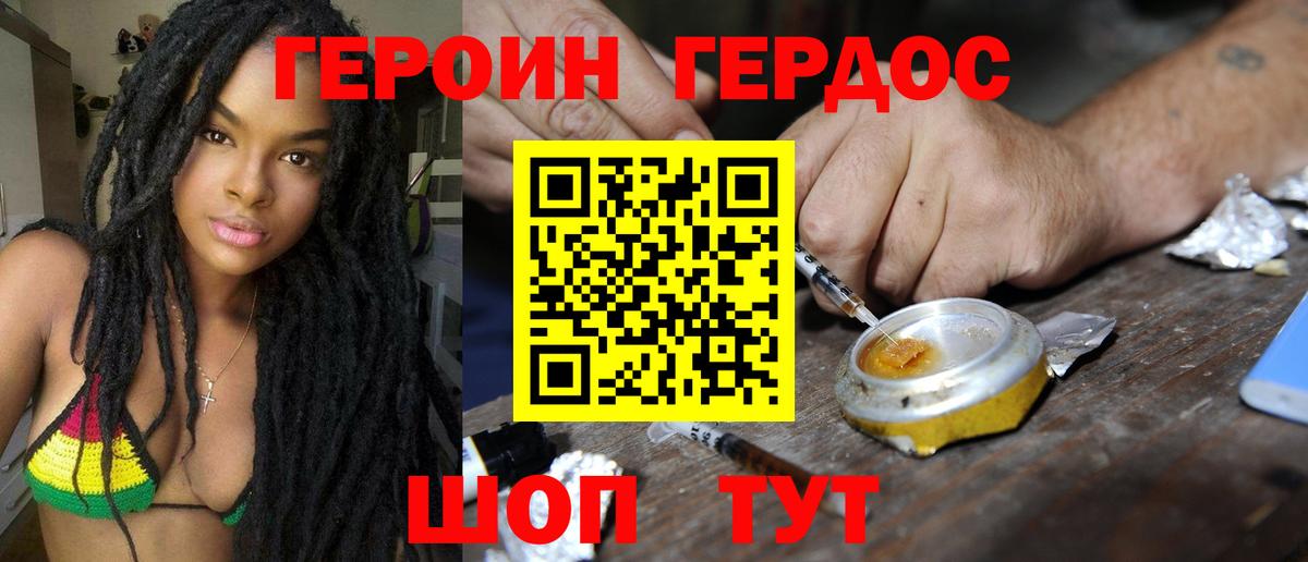 ГЕРОИН герыч Удомля
