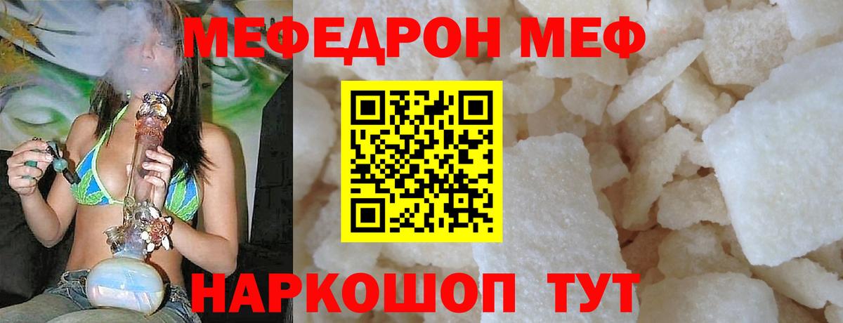 МЯУ-МЯУ мука  МЕФ  Мефедрон мяу мяу  Удомля  Вход с VPN 