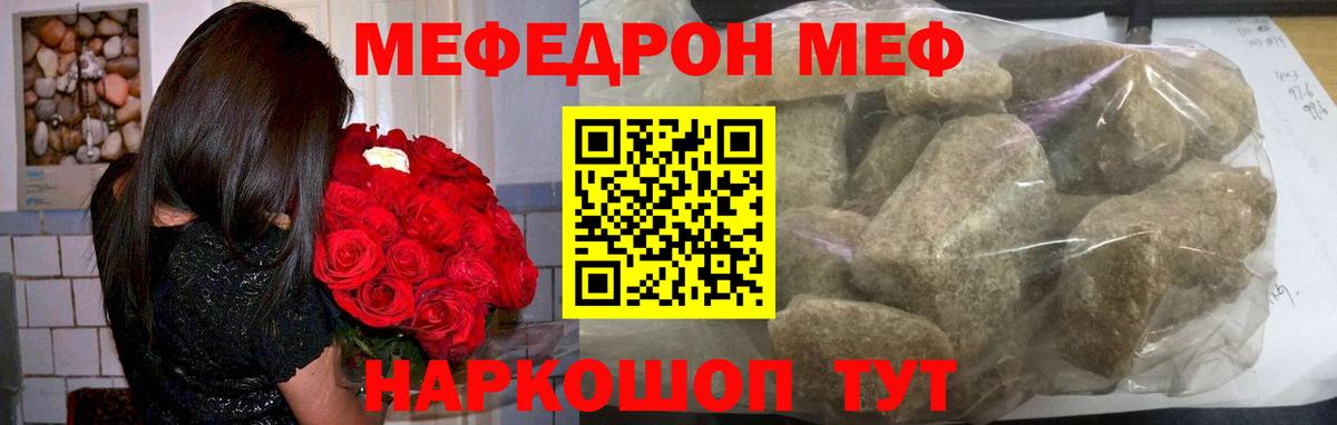 Мефедрон кристаллы Удомля
