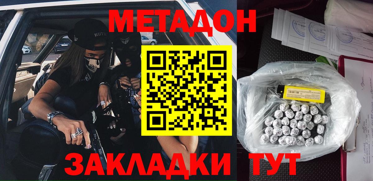 Удомля  Метадон methadone  Вход с VPN 