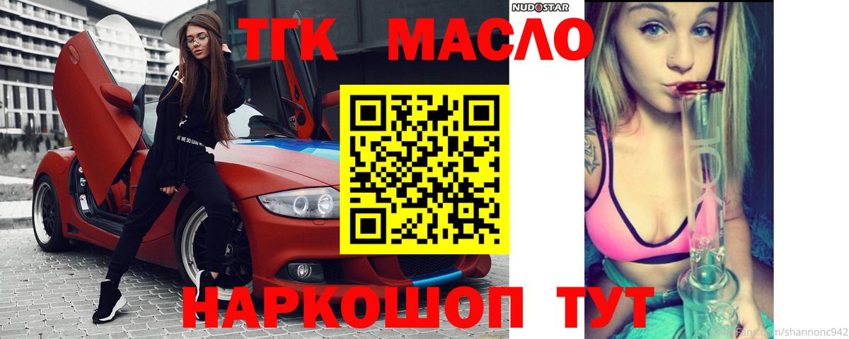 ТГК вейп с тгк  Дистиллят ТГК жижа  наркота  Вход с VPN  Удомля 